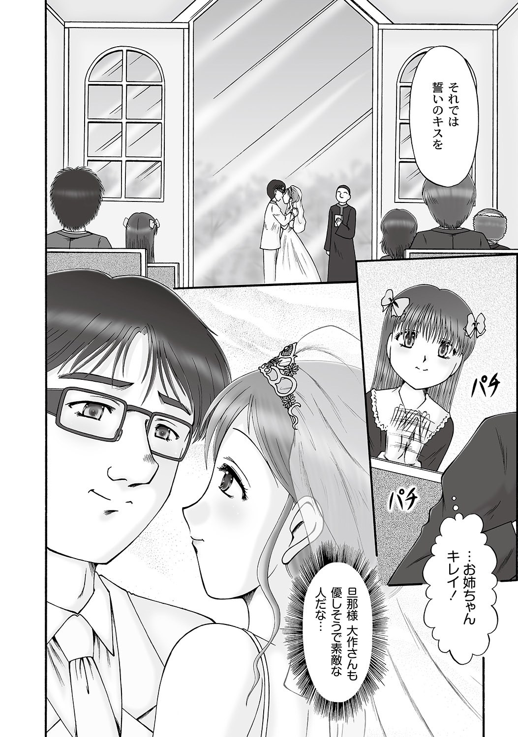 Ninshin Koukan Diary Ch.1-4 page 2 full