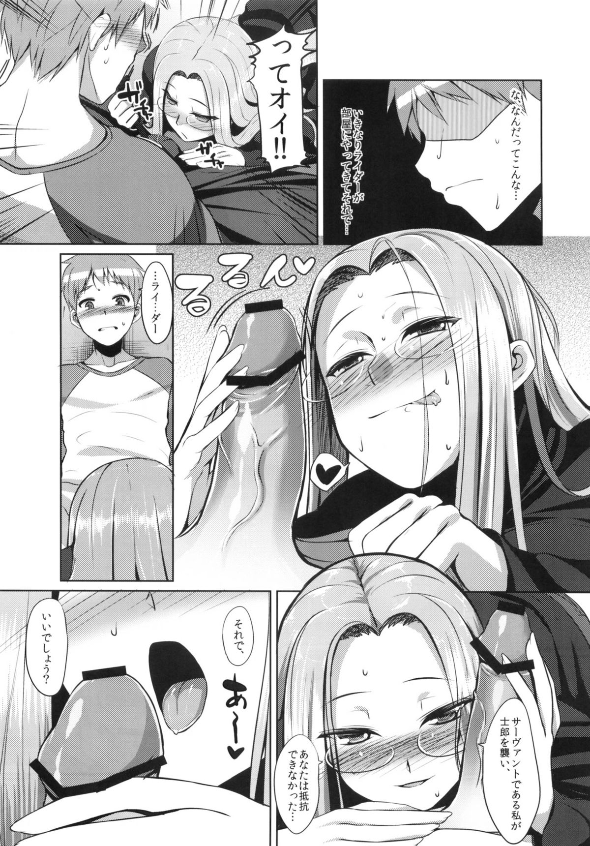 RIDER：BEYOND ECLIPSE page 4 full