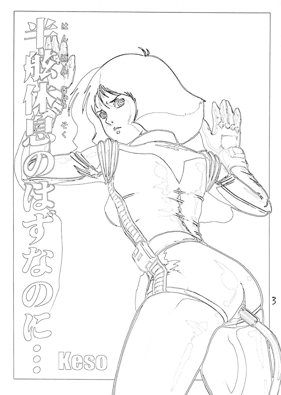 Hangen Kyuusoku no Hazu Nanoni page 2 full