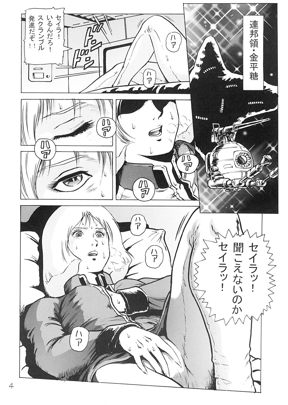 Hangen Kyuusoku no Hazu Nanoni page 3 full