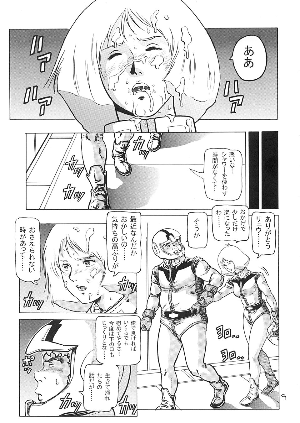 Hangen Kyuusoku no Hazu Nanoni page 8 full