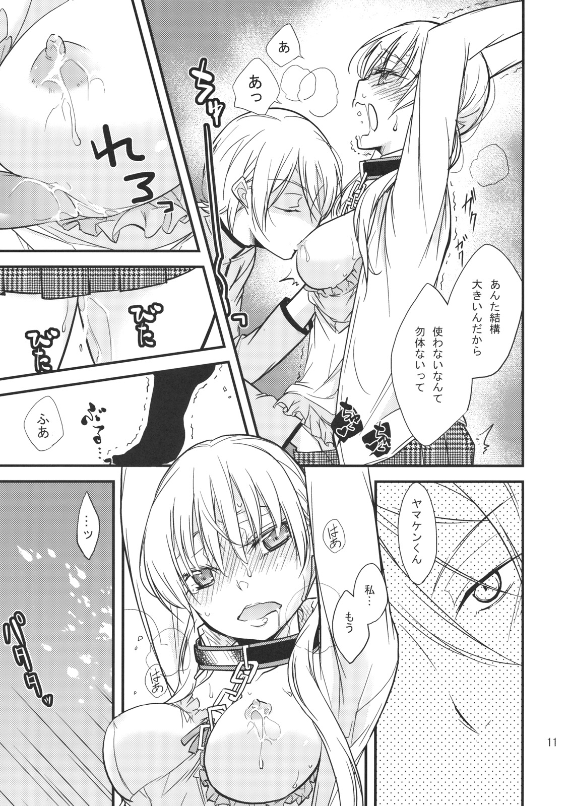 Okodukai no Hani de Asobimashou page 10 full