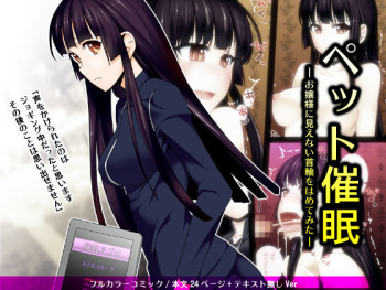 Pet Saimin -Ojou-sama ni Mienai Kubiwa o Hamete mita- cover