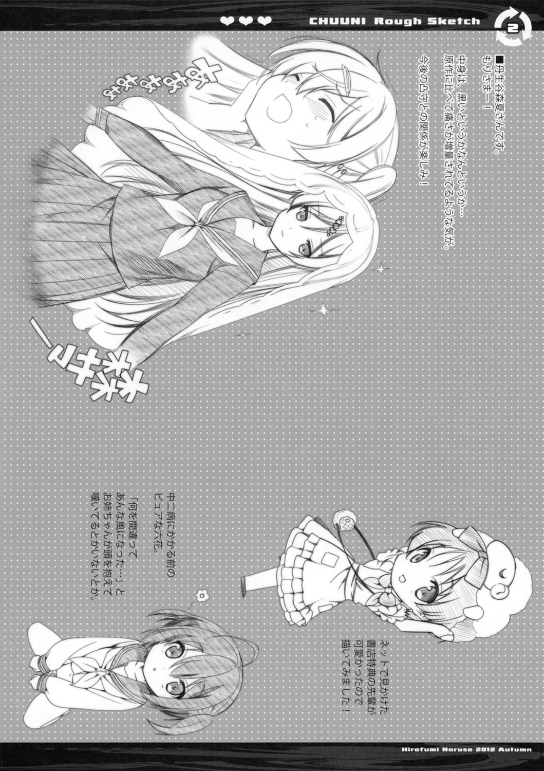 CHUUNI Rough Sketch page 2 full