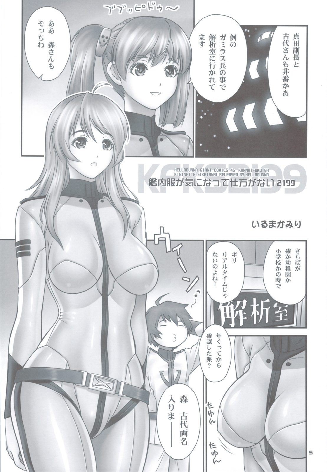 Kannaifuku ga Ki ni Natte Shikata ga Nai 2199 + Omake Bon page 4 full