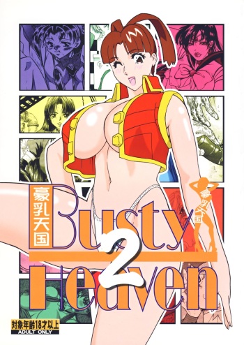 Eranyuu Tengoku Busty Heaven 2 cover