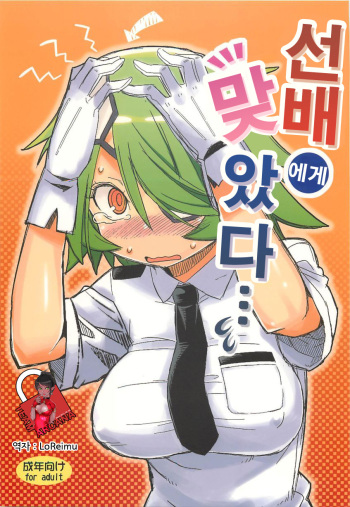 Senpai ni Tatakareta... cover