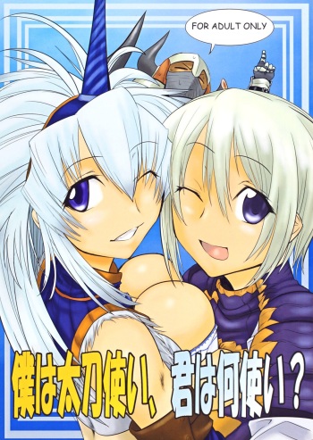 Boku wa Tachi Tsukai, Kimi wa Nani Tsukai？ cover