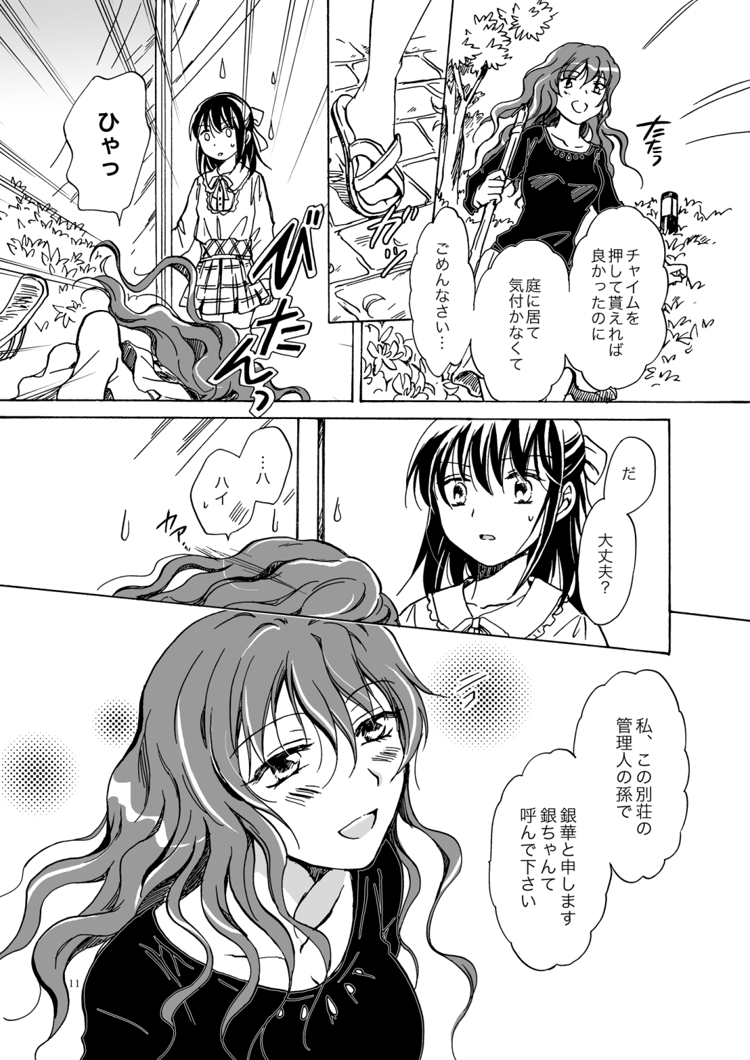 Kurenai Mugen page 10 full