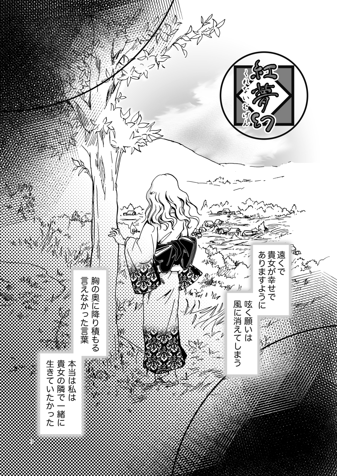 Kurenai Mugen page 2 full