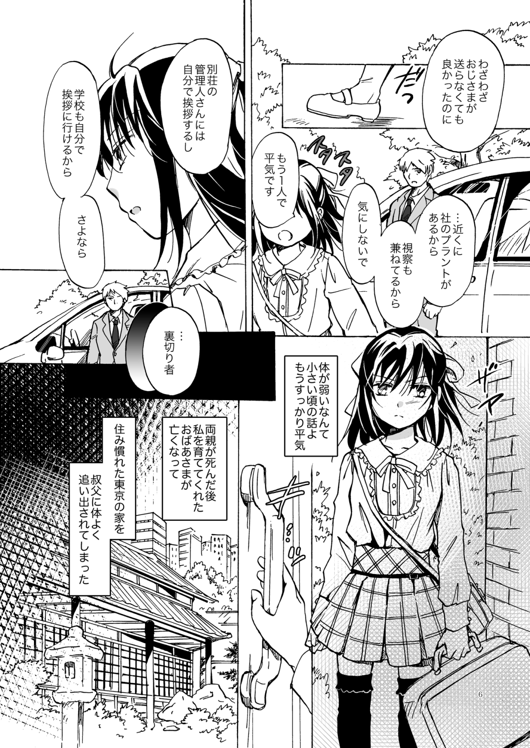Kurenai Mugen page 5 full