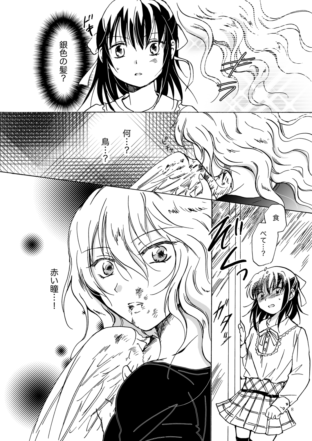 Kurenai Mugen page 7 full