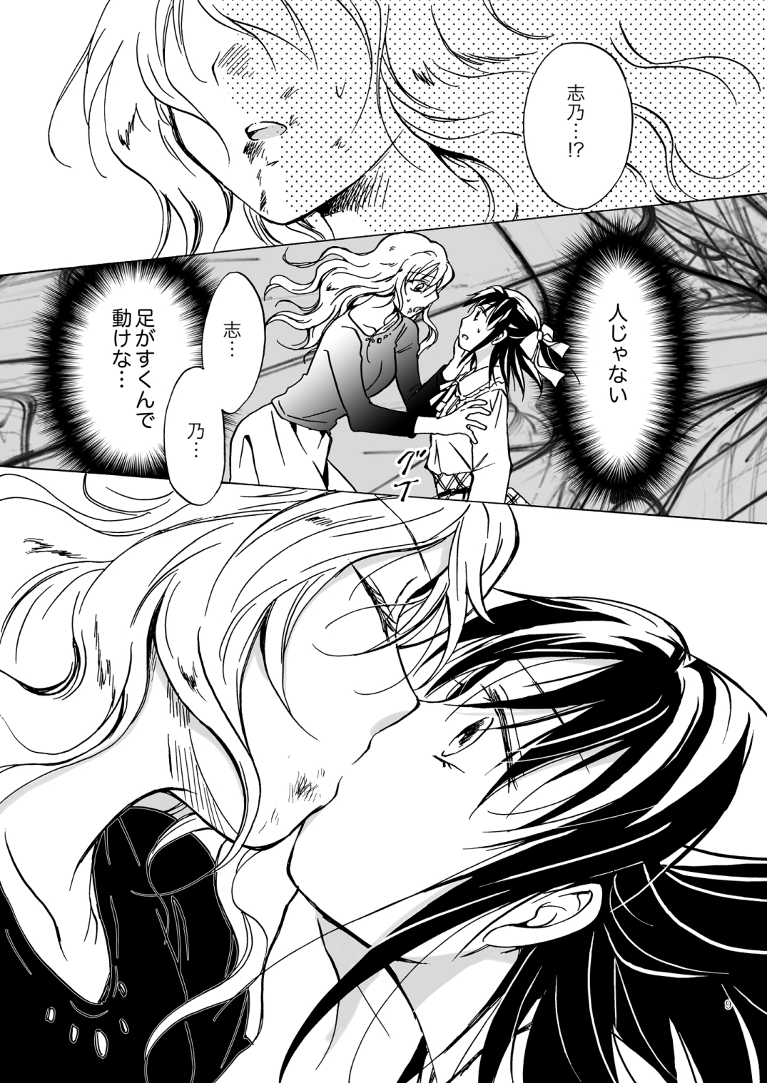 Kurenai Mugen page 8 full