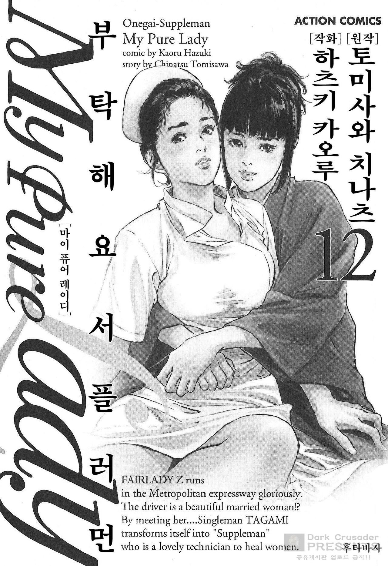 My Pure Lady 12 page 3 full