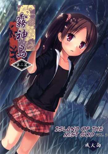 Kirigami Shima Dai Ni Hen | Island of the Mist God -Second volume- cover