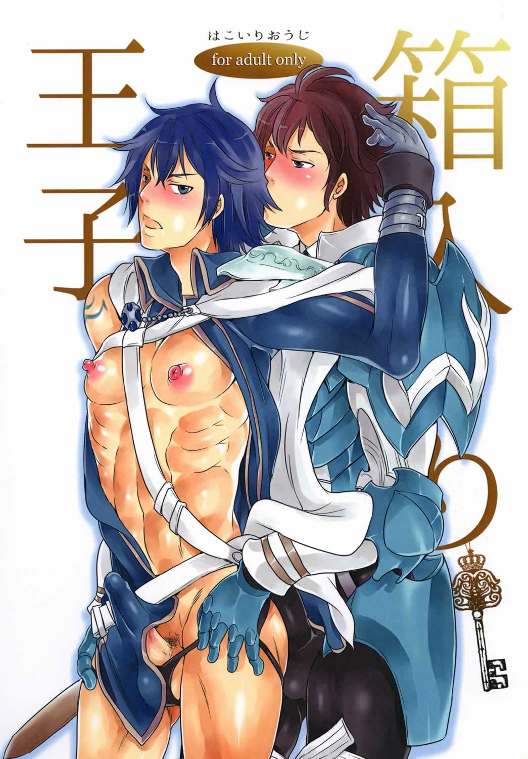 箱入り王子 page 1 full