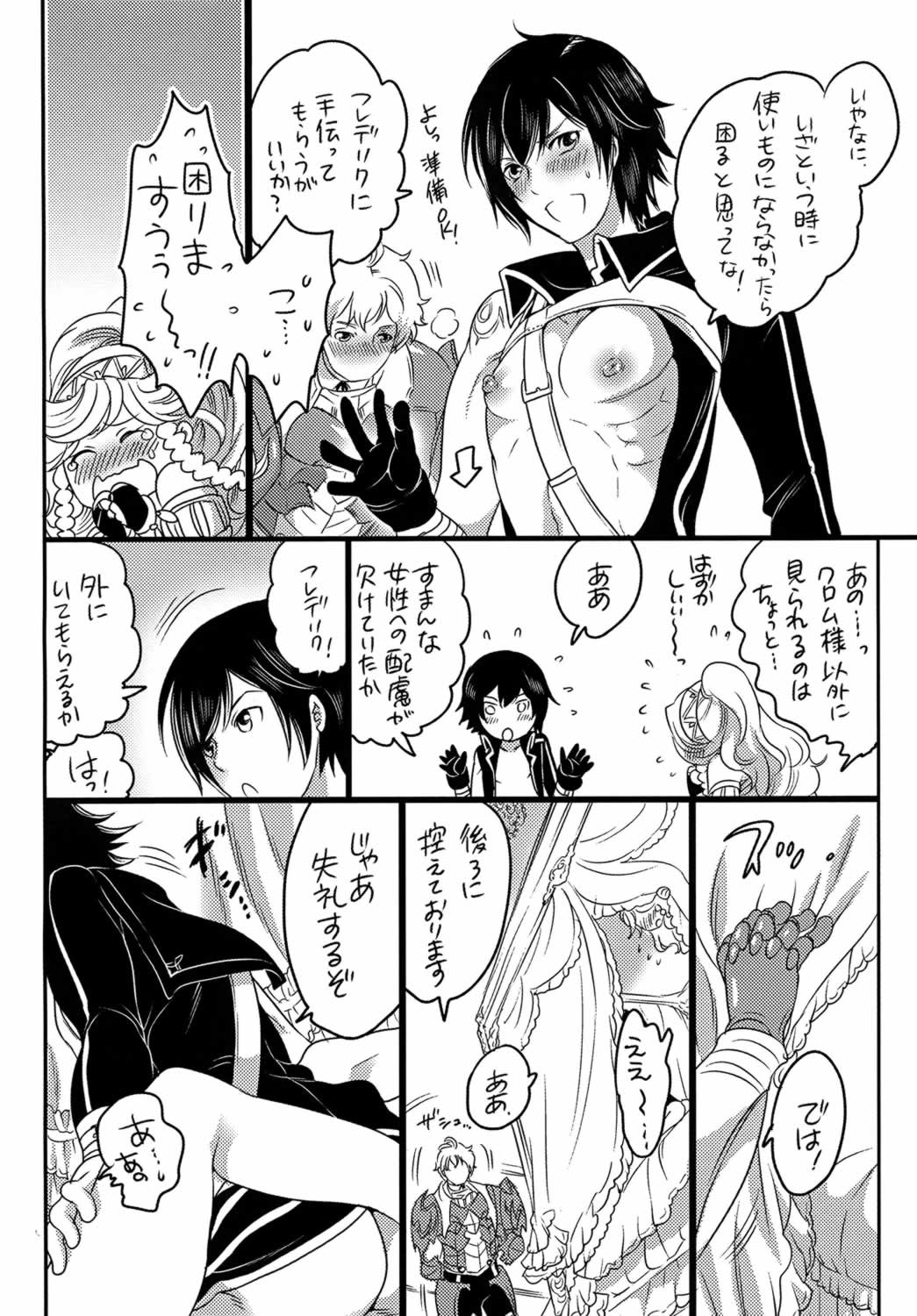 箱入り王子 page 10 full