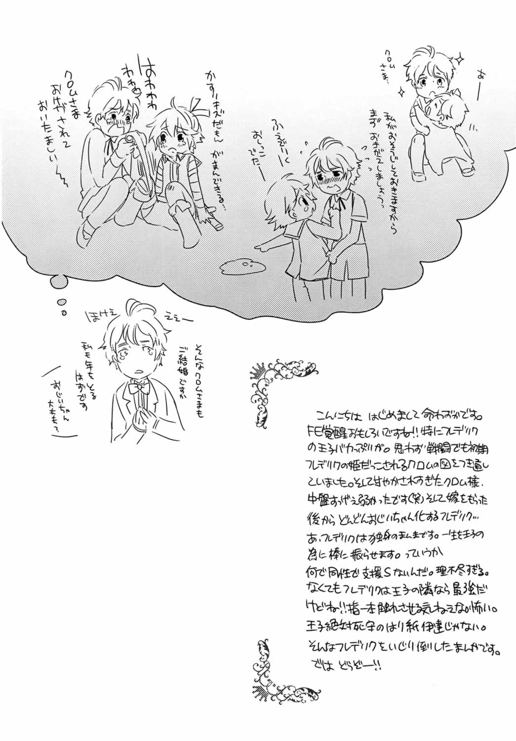 箱入り王子 page 4 full