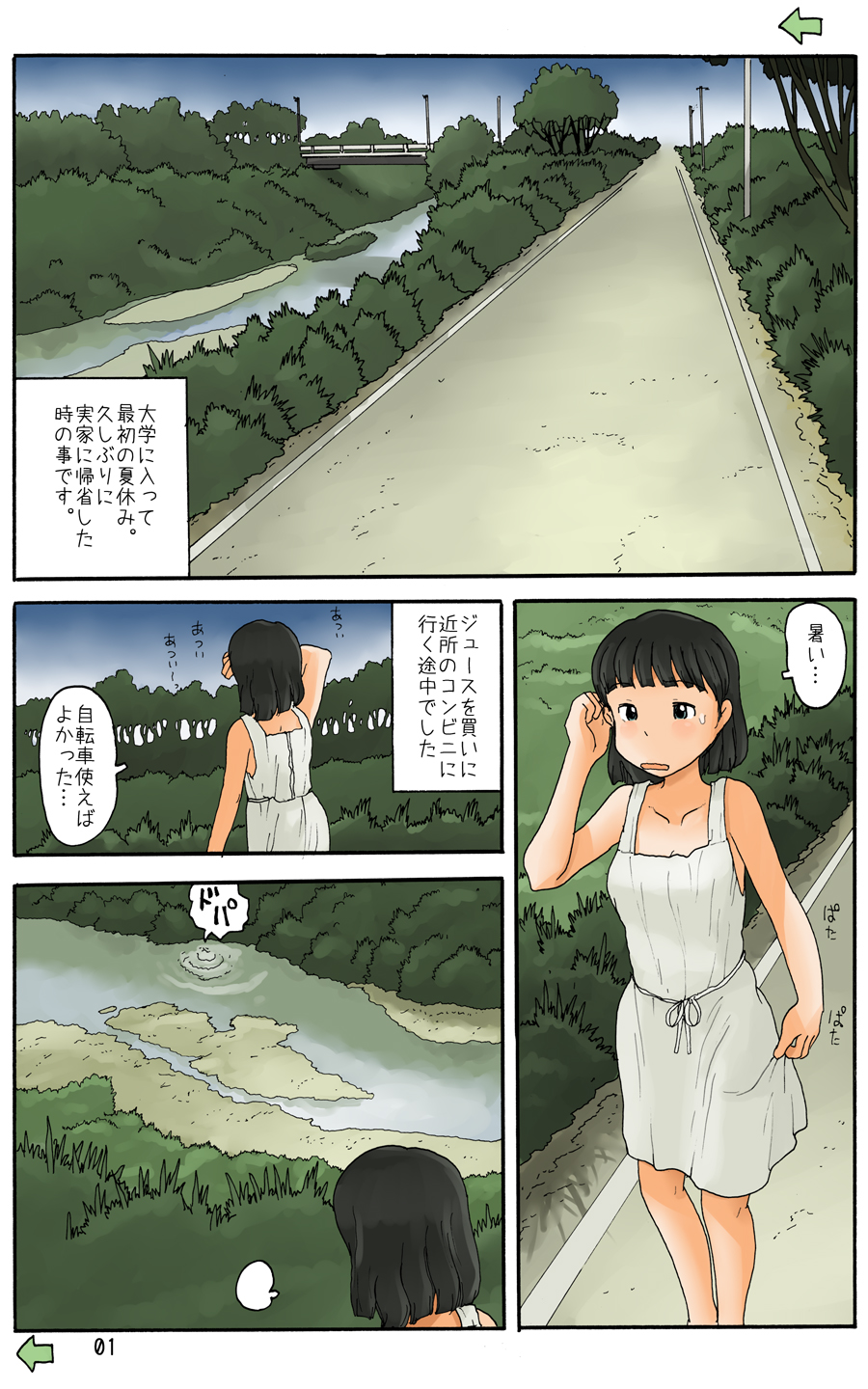 Kawazoi no Bessou de page 3 full
