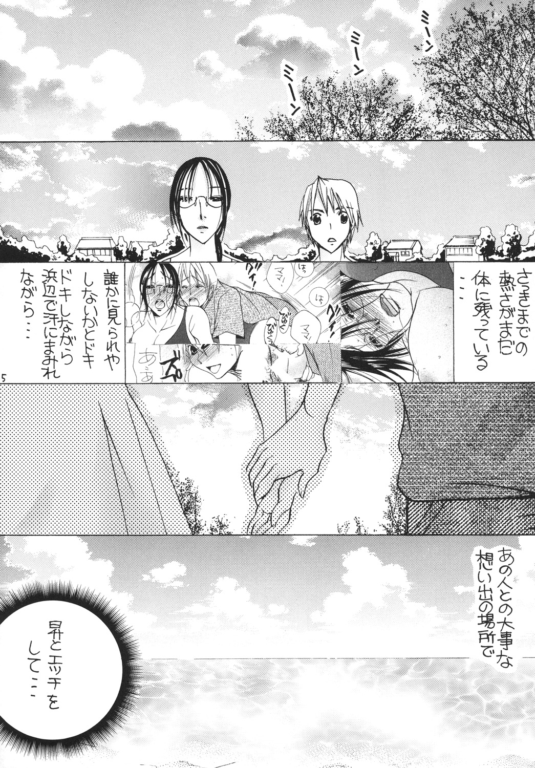 Tsukutsuku Haha 11 page 4 full