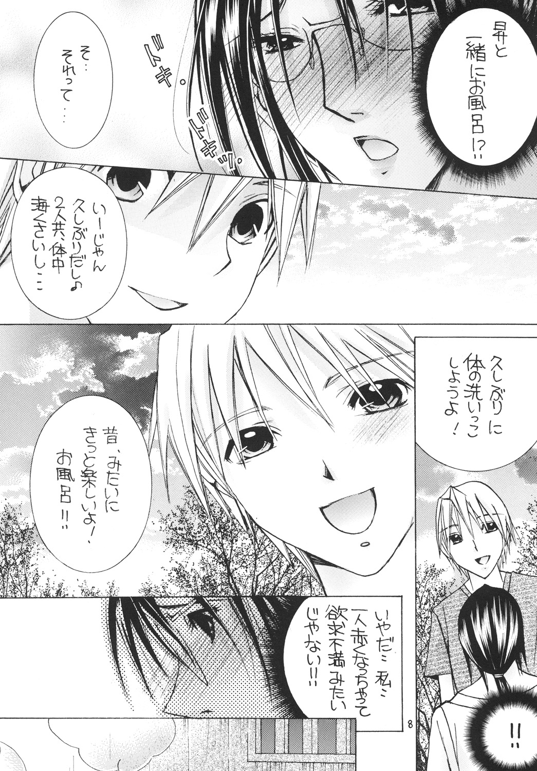 Tsukutsuku Haha 11 page 7 full