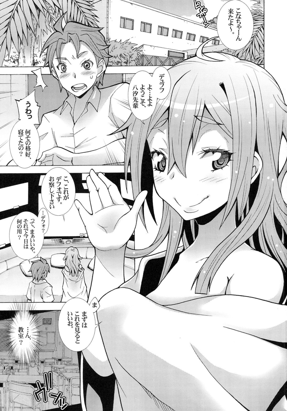 Frau-chan no Ryakudatsu Nikuyoku Program page 3 full