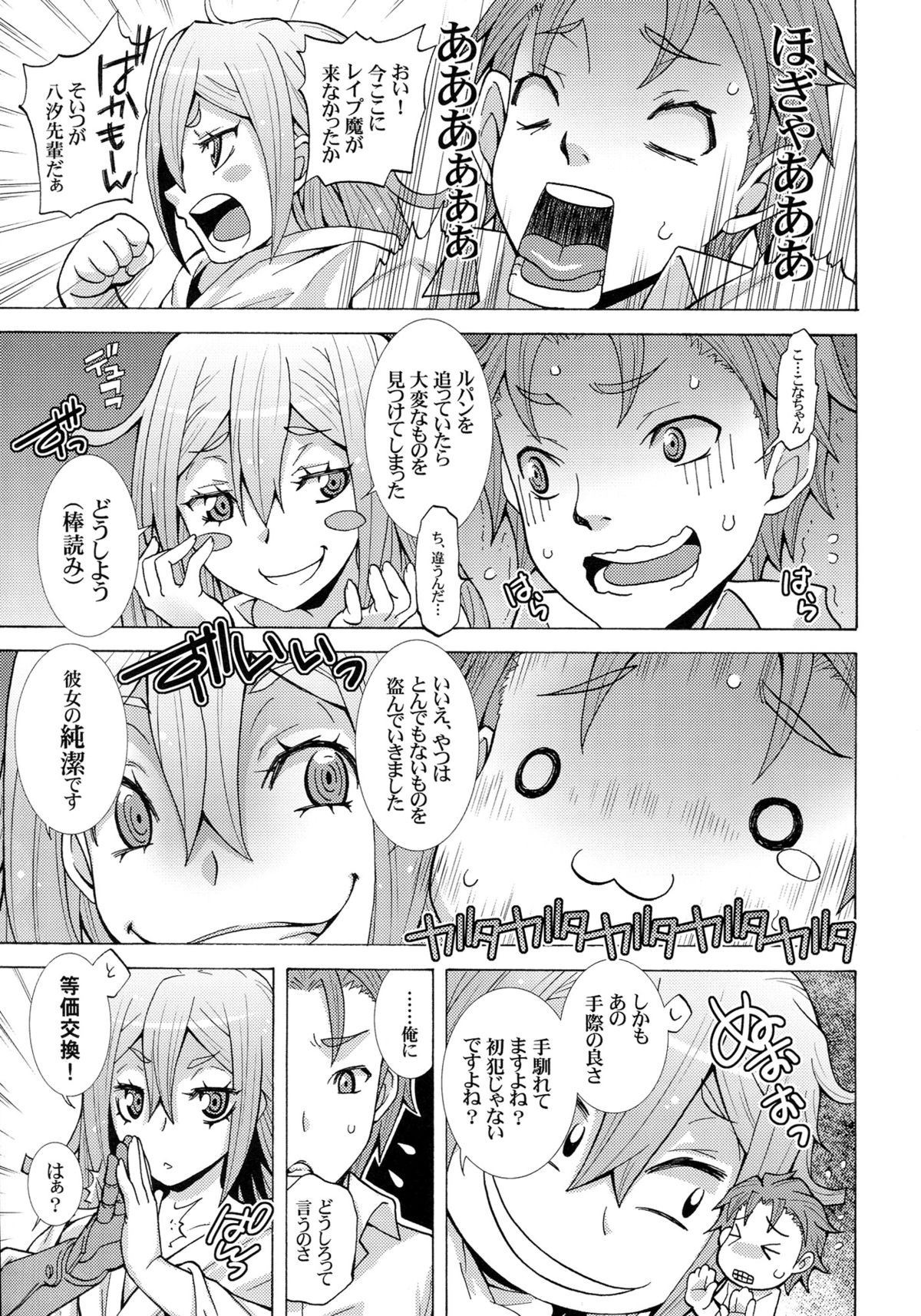 Frau-chan no Ryakudatsu Nikuyoku Program page 9 full