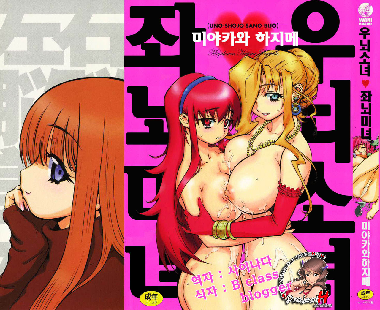 Unou Shoujo Sanou Bijo page 1 full