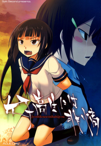 Joshikousei ni wa Hijou | Behaving Heartlessly towards High School Girls cover