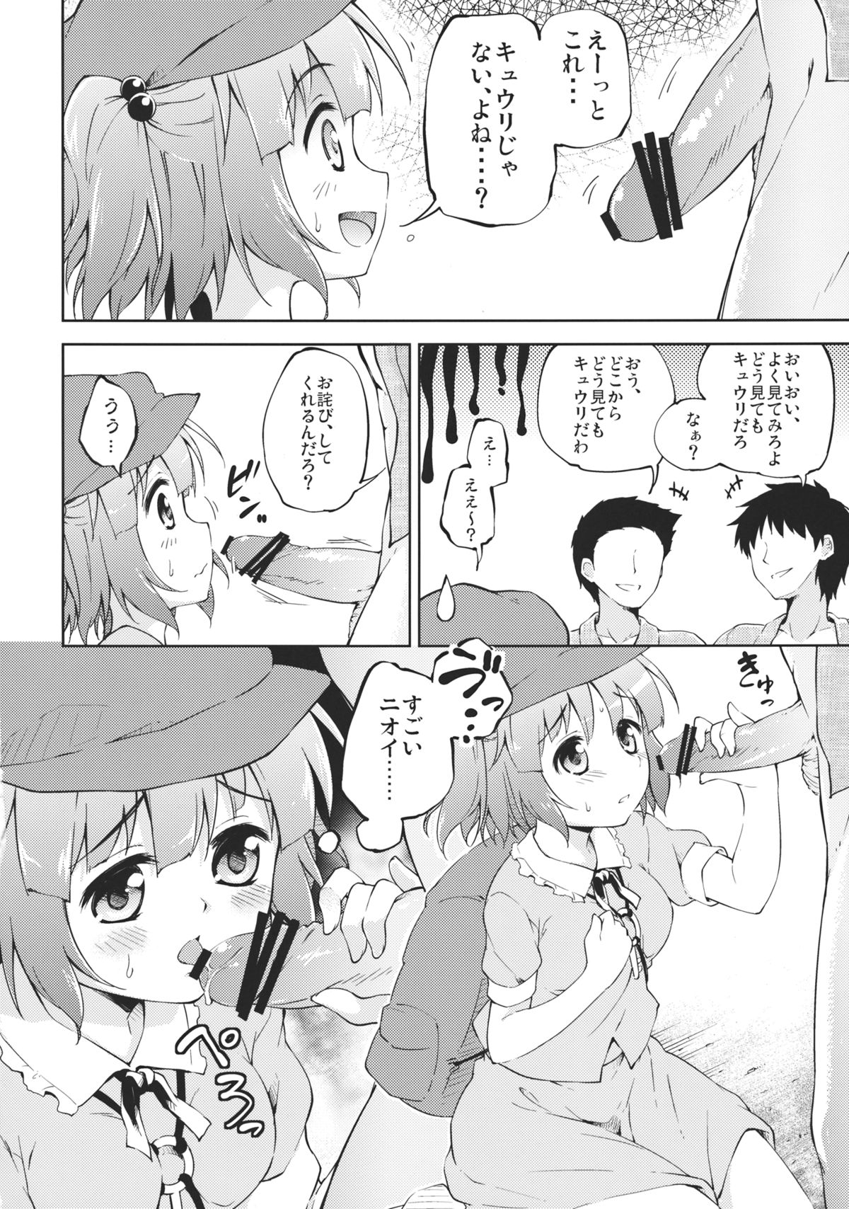 Kyuuri Sommelier page 8 full