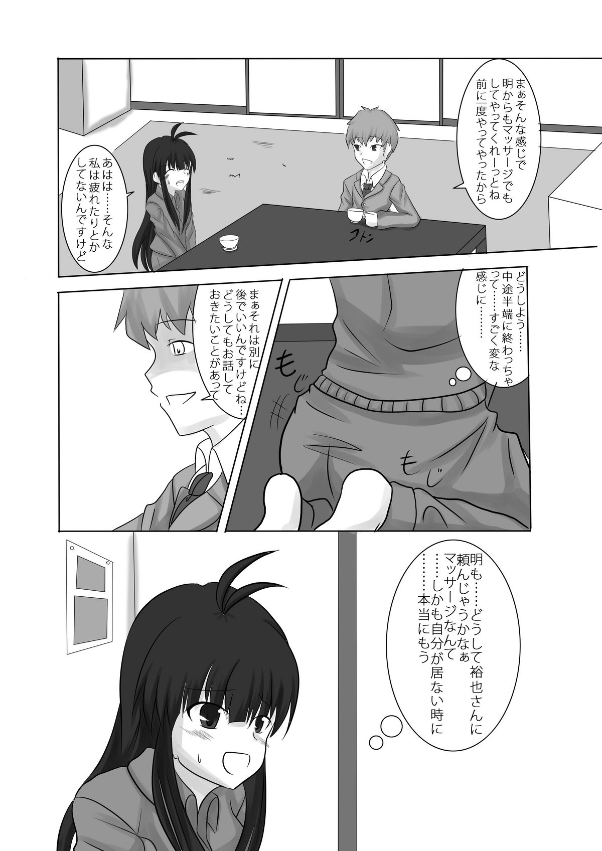 Anata no Ko o Haramu made page 4 full