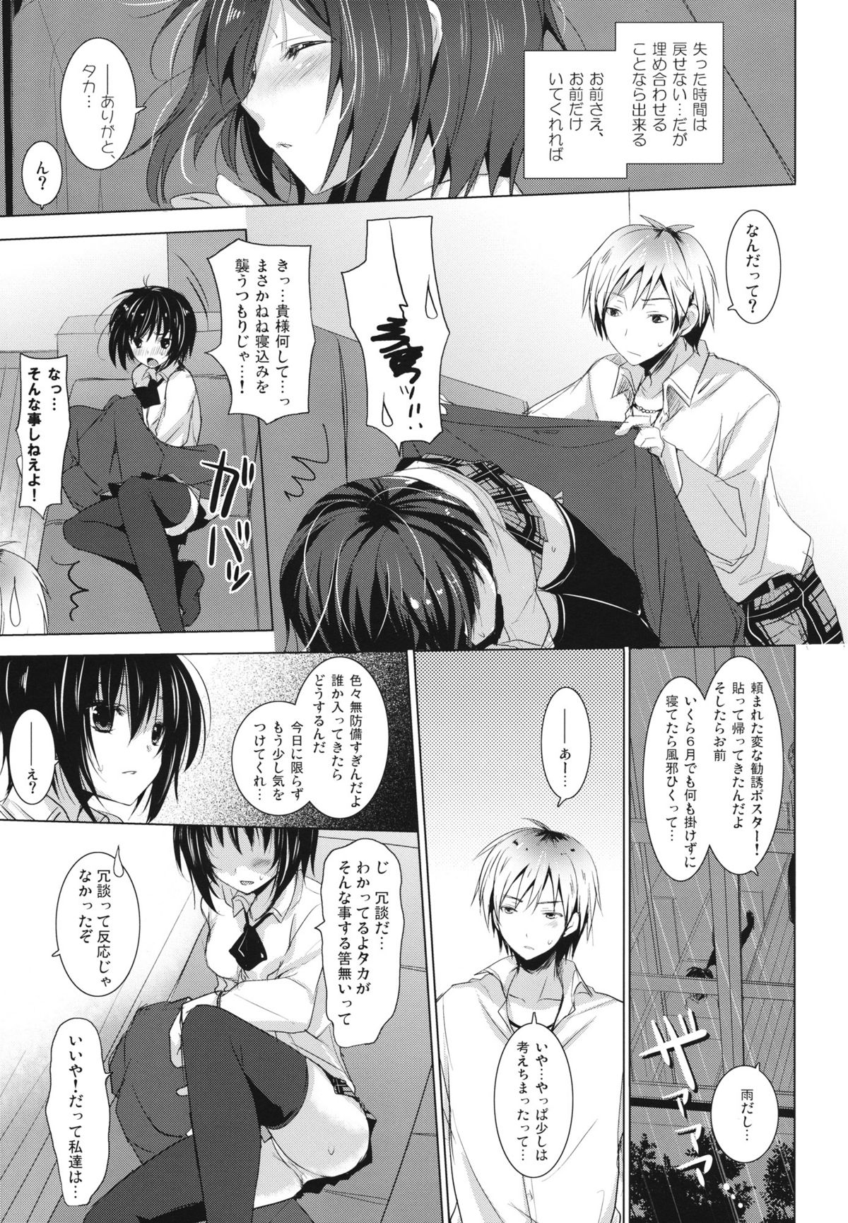Bokura no Sola page 8 full
