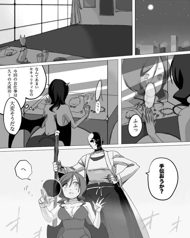 Misty wa Kyou mo Nagurareru page 3 full
