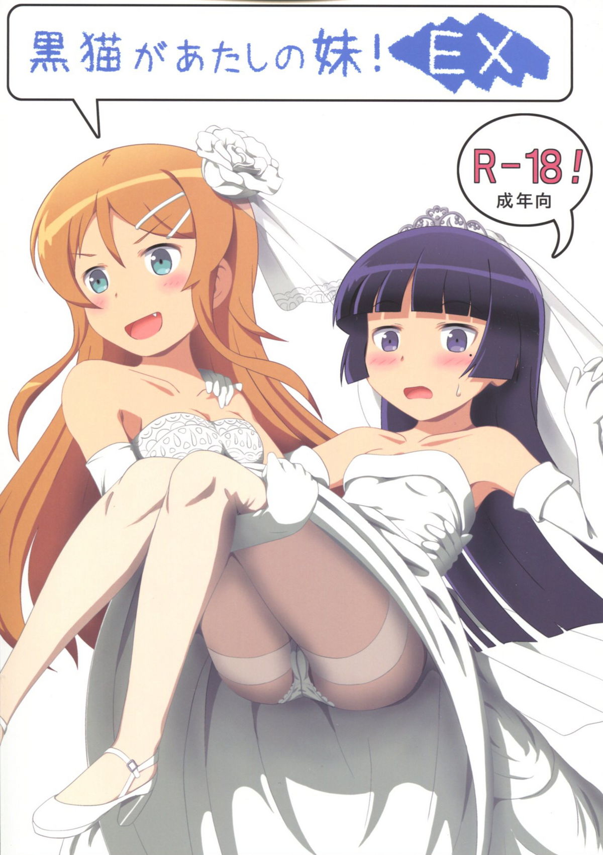 Kuroneko ga Atashi no Imouto! EX page 1 full