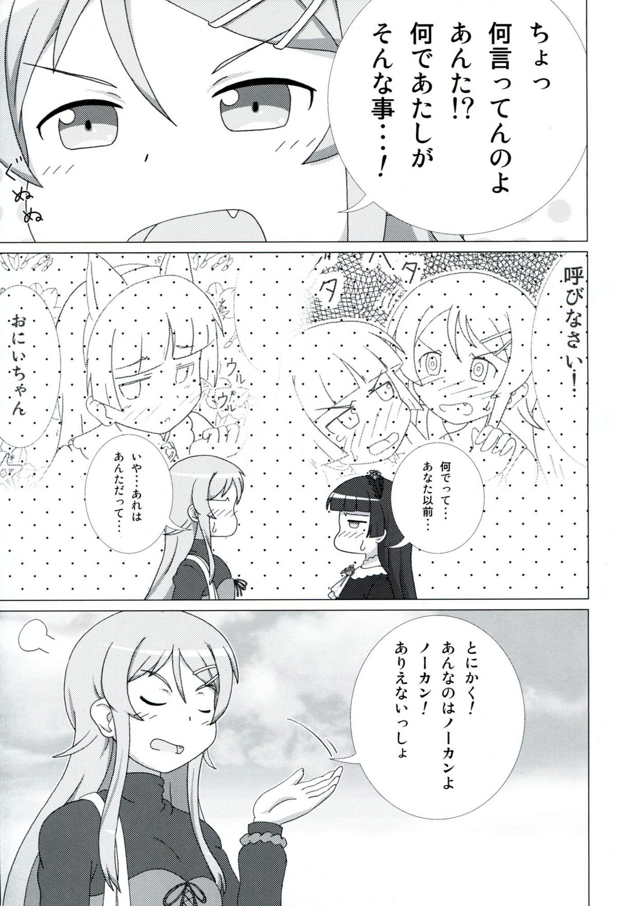Kuroneko ga Atashi no Imouto! EX page 4 full
