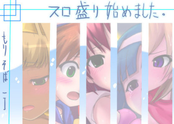 Suro Mori Hajimemashita cover