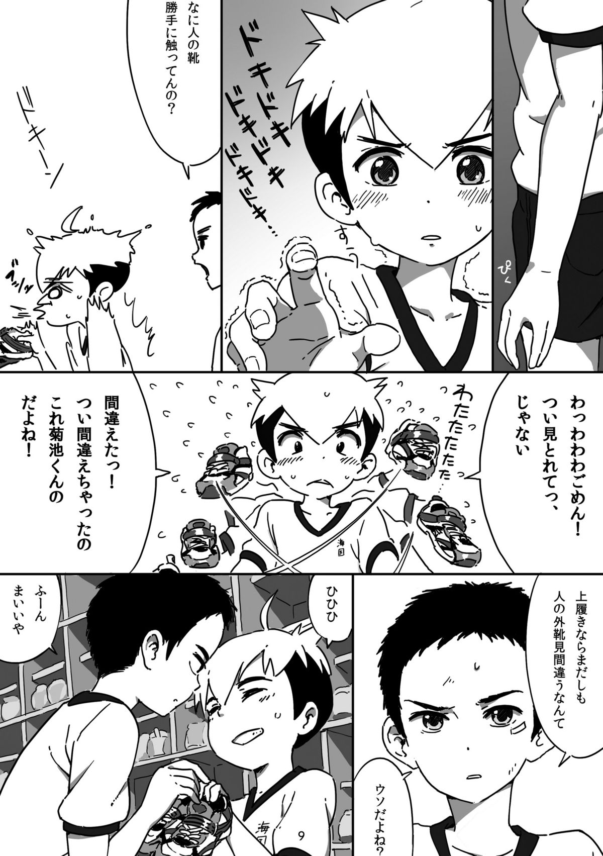 Kyun Ashi page 8 full