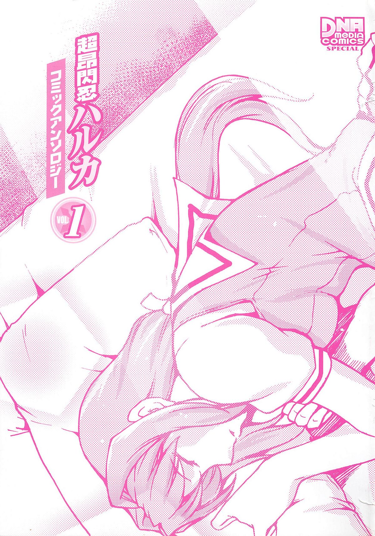 Choukou Sennin Haruka Comic Anthology Vol.1 page 3 full