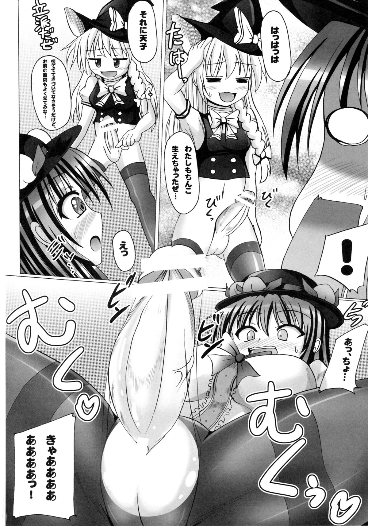 Futanari Tenshi Monogatari Ni page 6 full