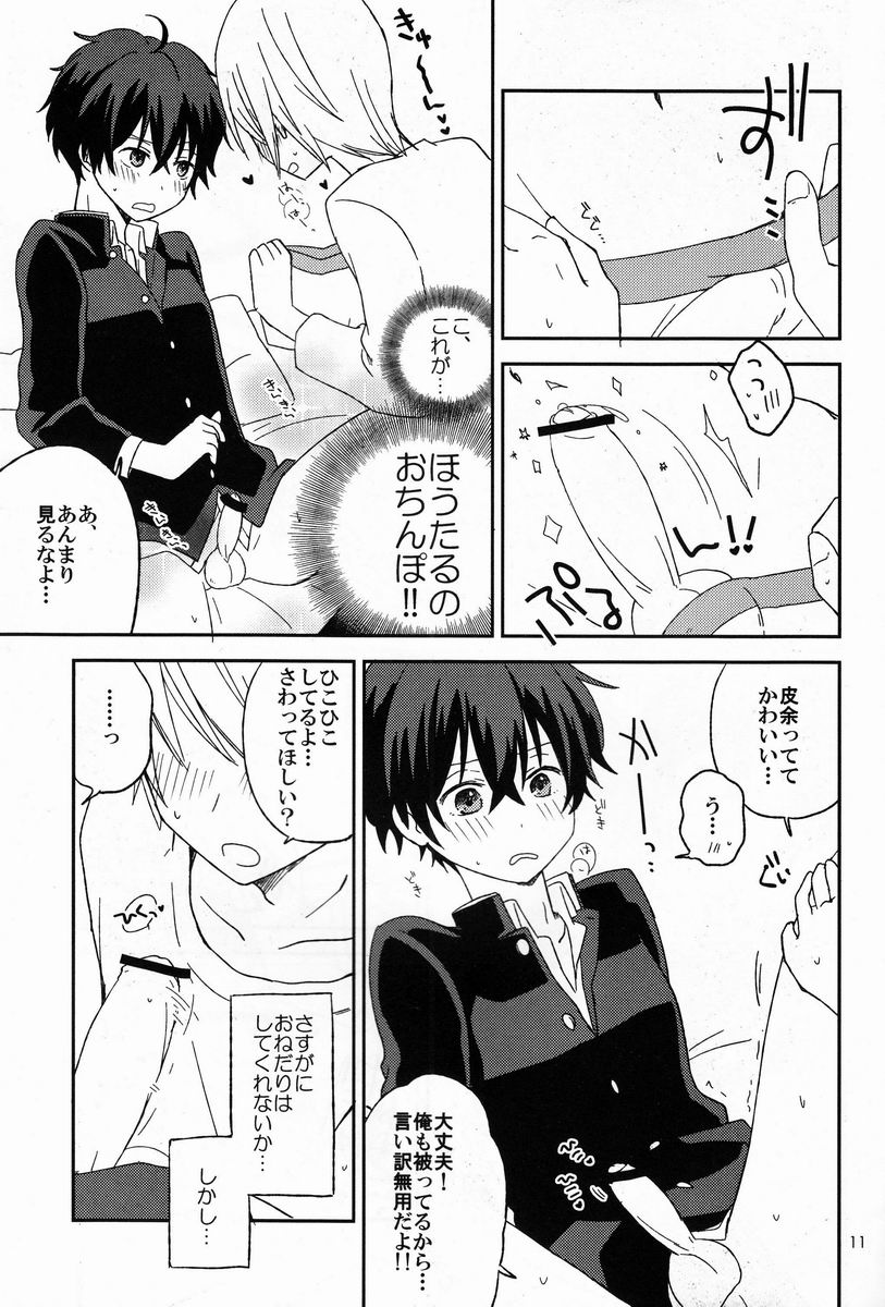 Dou Shiyou mo Nai Ore ni Oreki ga Orite kita page 10 full