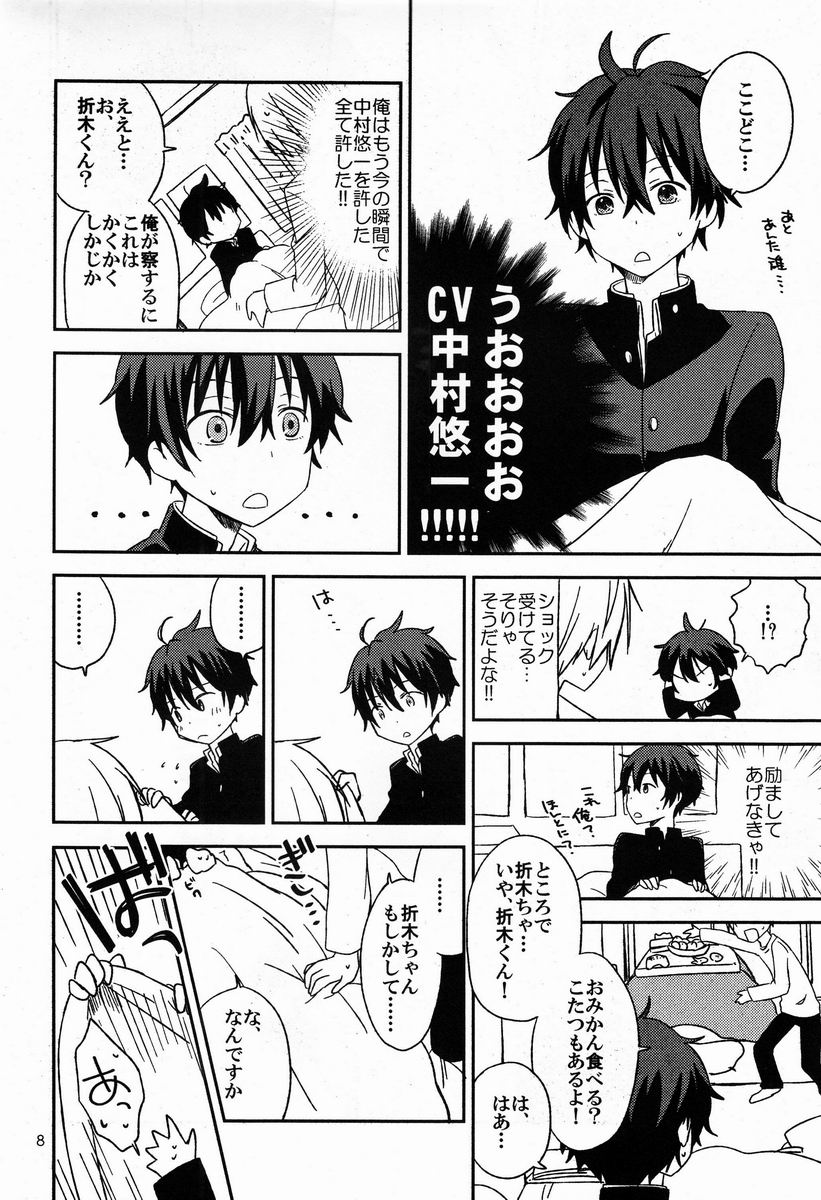 Dou Shiyou mo Nai Ore ni Oreki ga Orite kita page 7 full