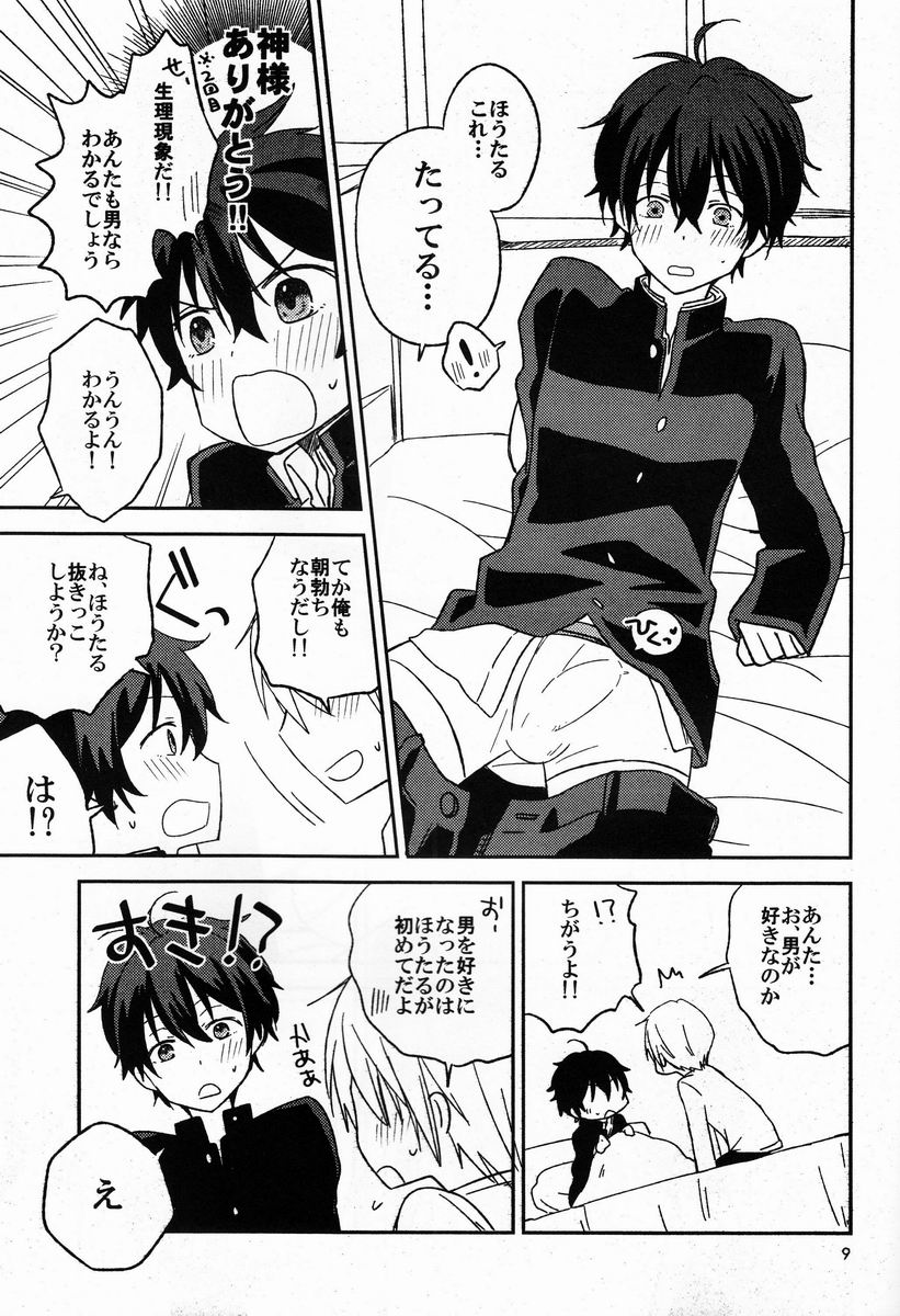 Dou Shiyou mo Nai Ore ni Oreki ga Orite kita page 8 full