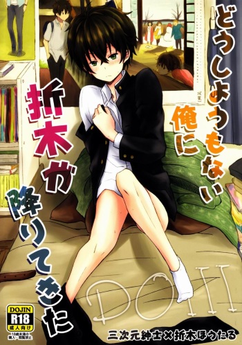 Dou Shiyou mo Nai Ore ni Oreki ga Orite kita cover
