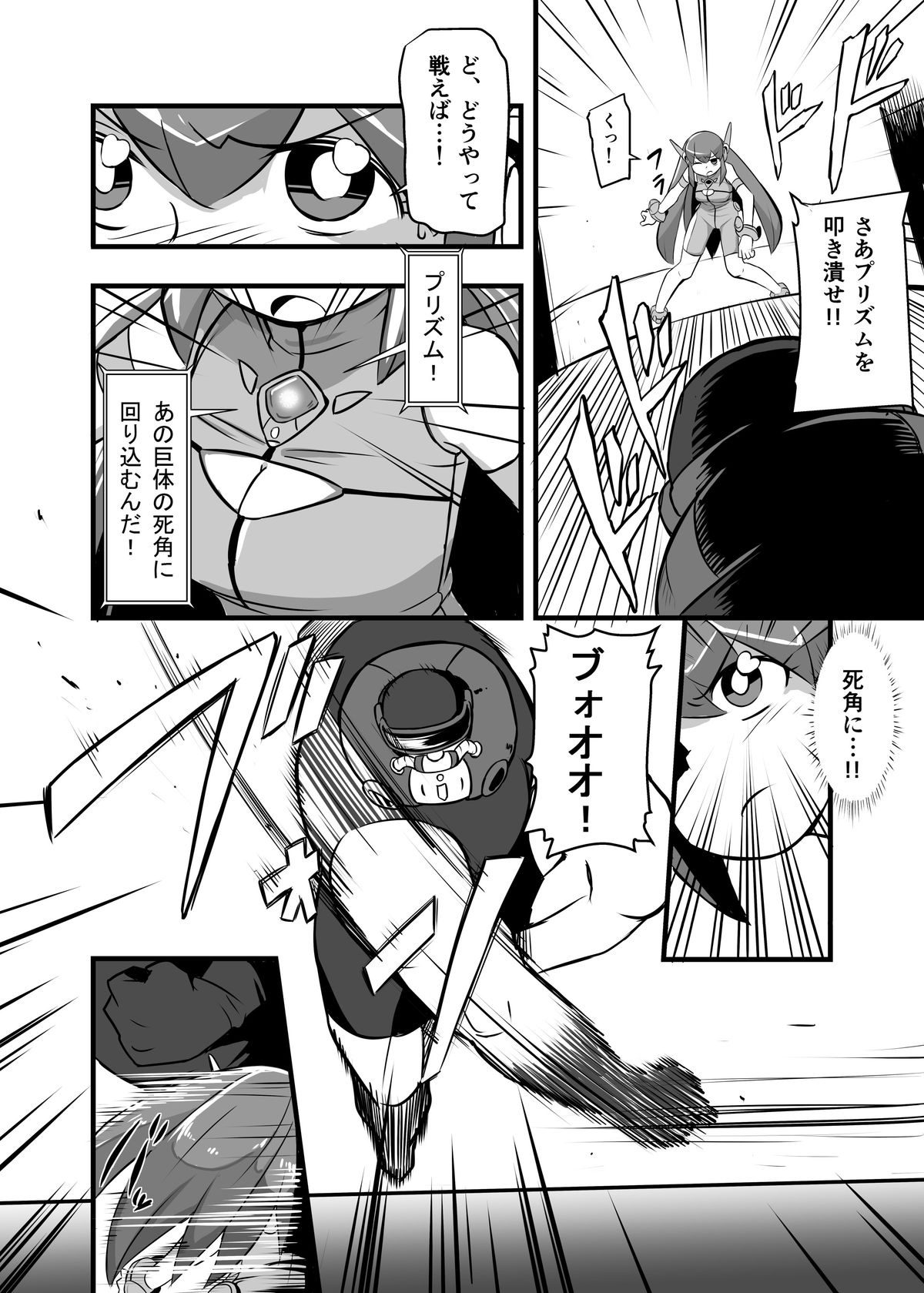 Aku no Soshiki ni Haibokushite Ryoujoku Sareru Henshin Heroine Prism Crown page 8 full