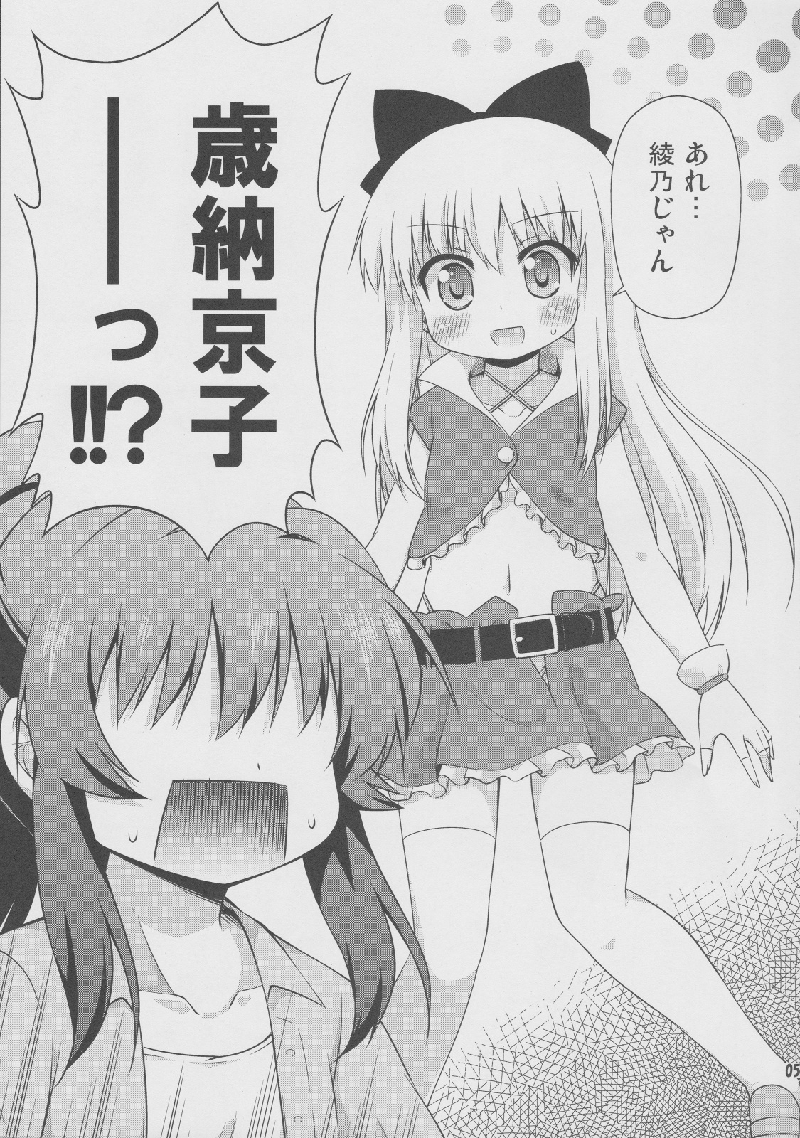 Yuri-Buro page 4 full