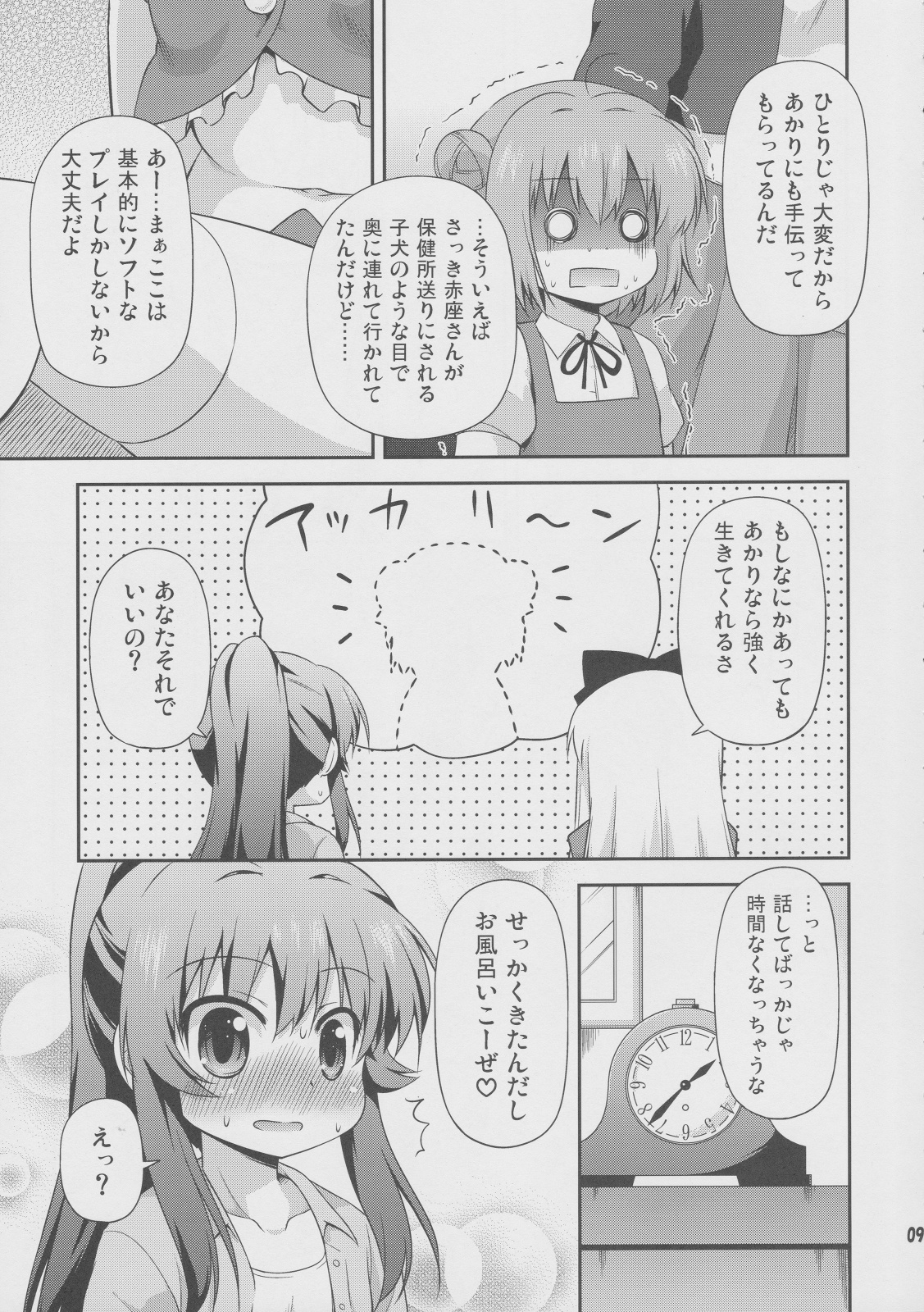 Yuri-Buro page 8 full