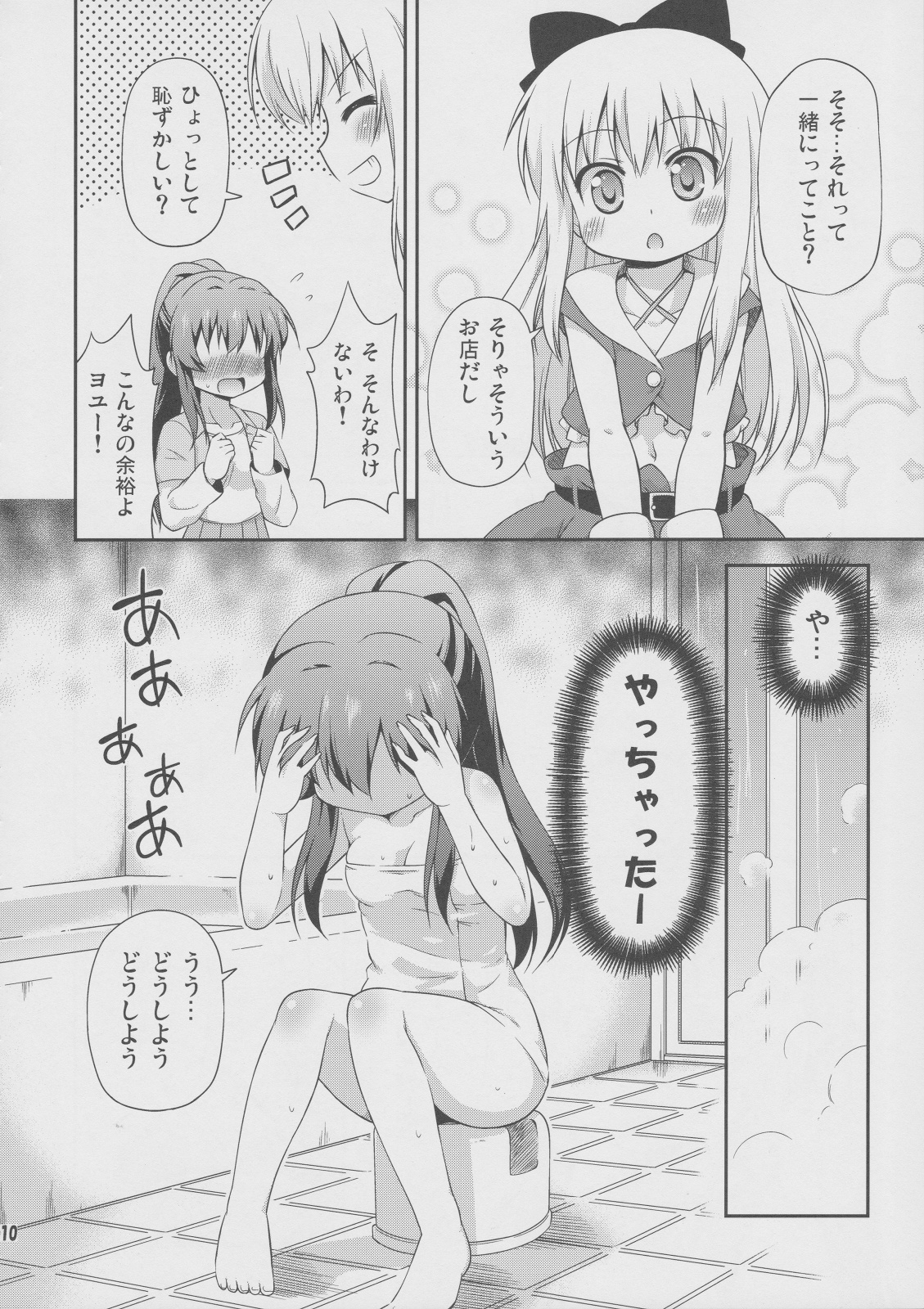 Yuri-Buro page 9 full