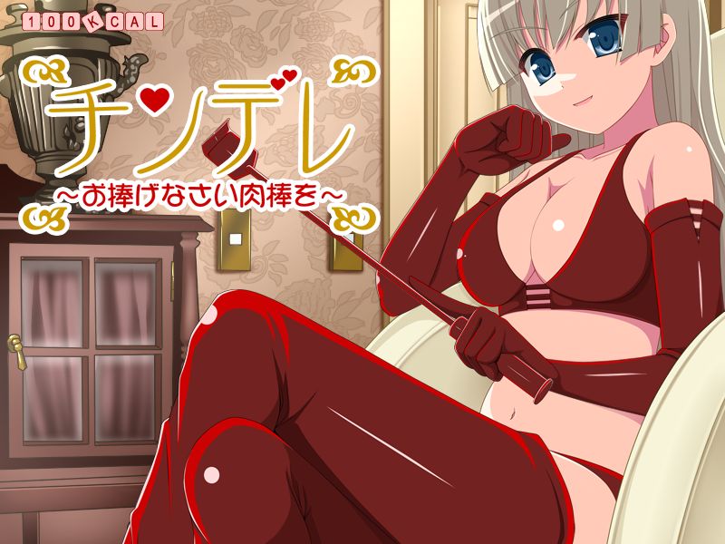 Chindere ~Osasagenasai Nikubou wo~ page 1 full