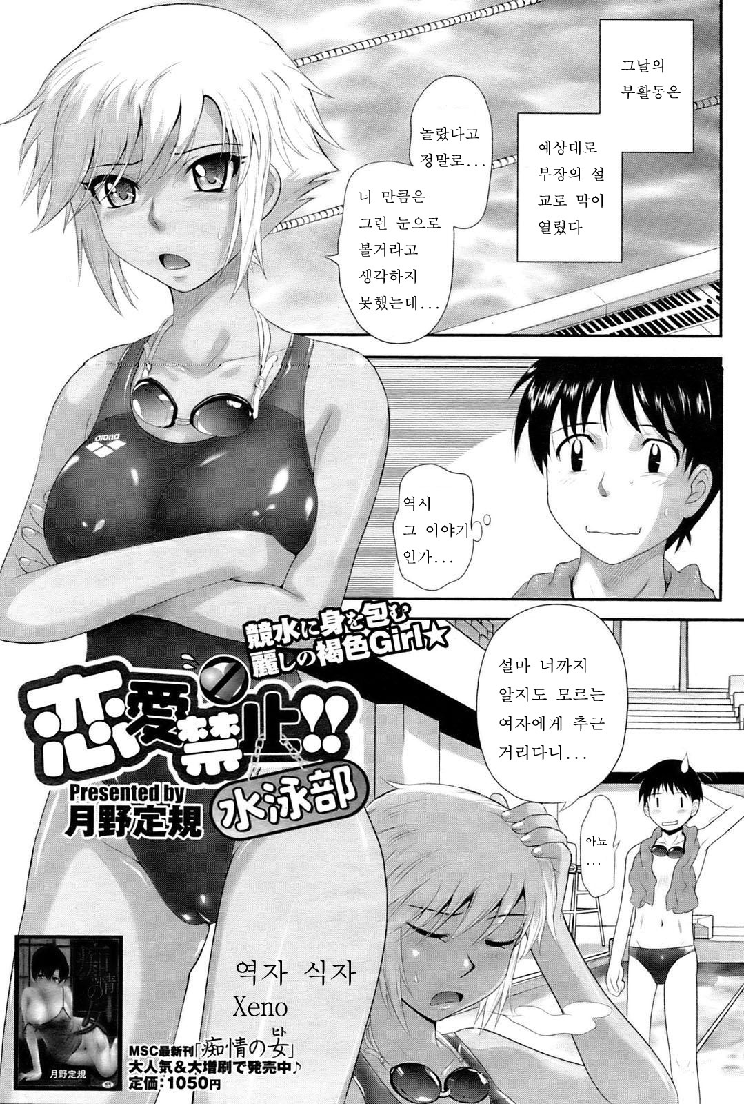 Renai Kinshi!! Suieibu page 1 full