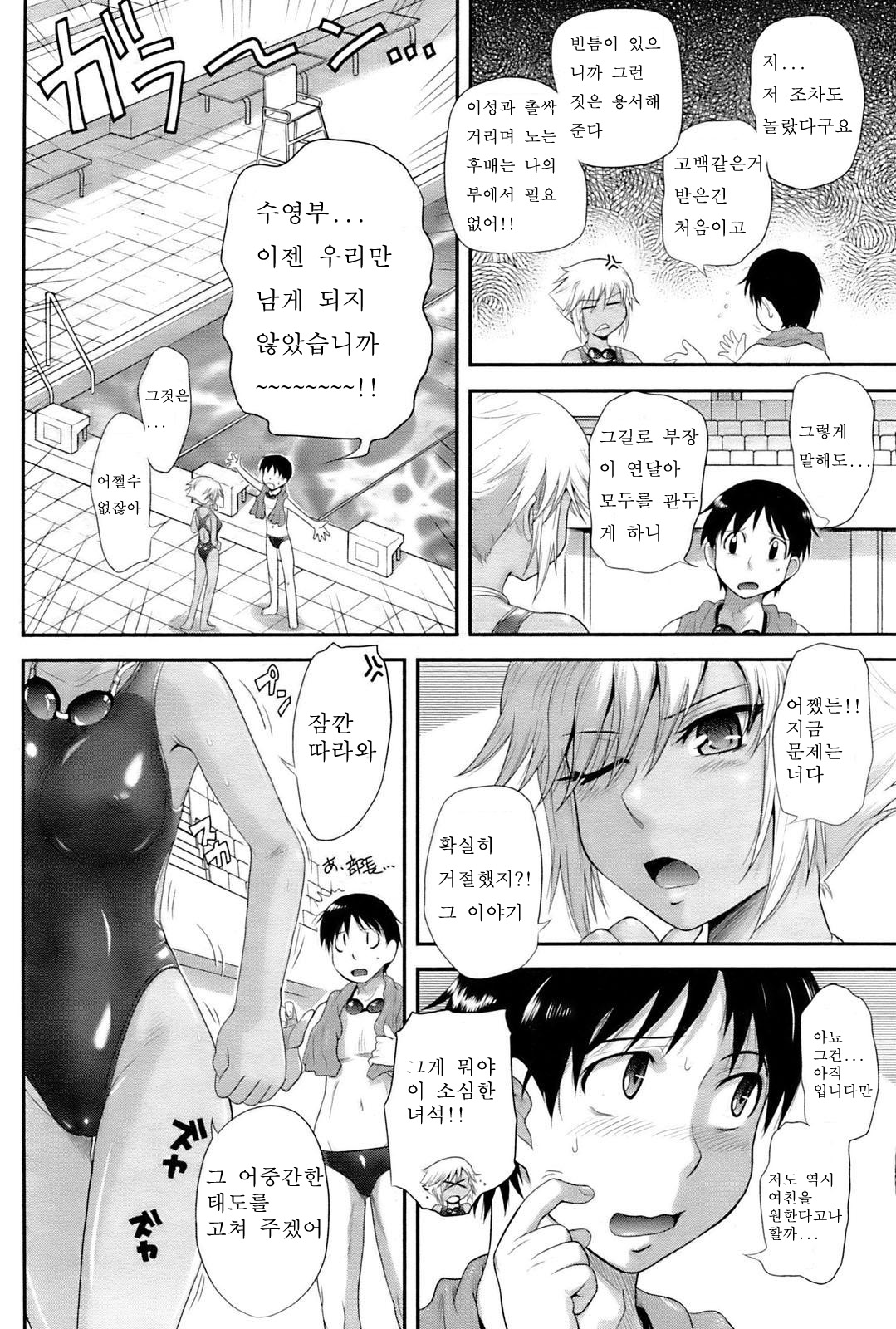 Renai Kinshi!! Suieibu page 2 full